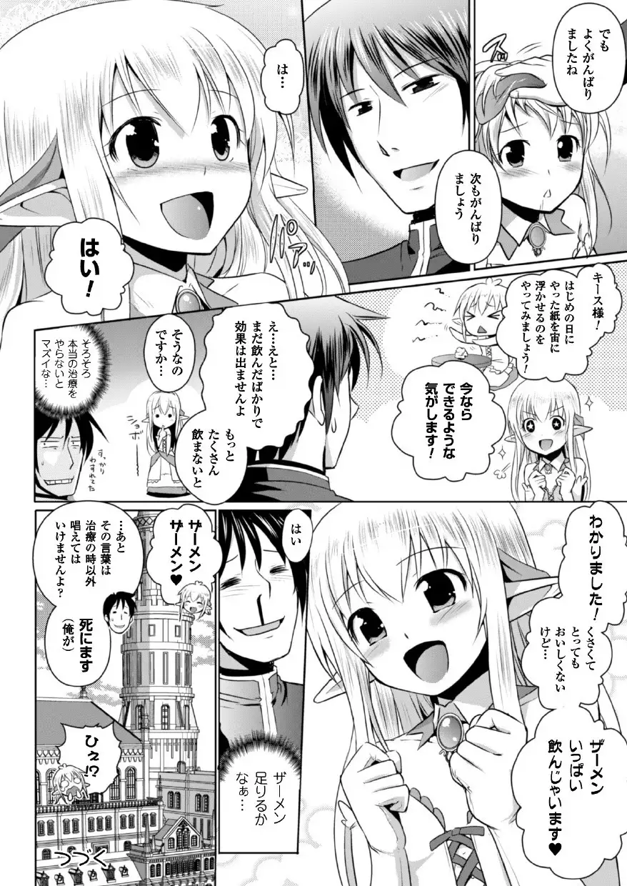 Erufu no kuni no kyūtei madō shi ni nare ta no de hime sama ni seiteki na itazura o shi te mi ta