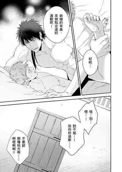 Shusendo Kishi ga Ore o Nakaseyou to Shiteimasu | 守財奴騎士對惹我哭感到樂在其中 Ch. 1-10