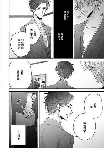 Shirayukihime ni Kuchizuke | 亲吻白雪姬 Ch. 1-6