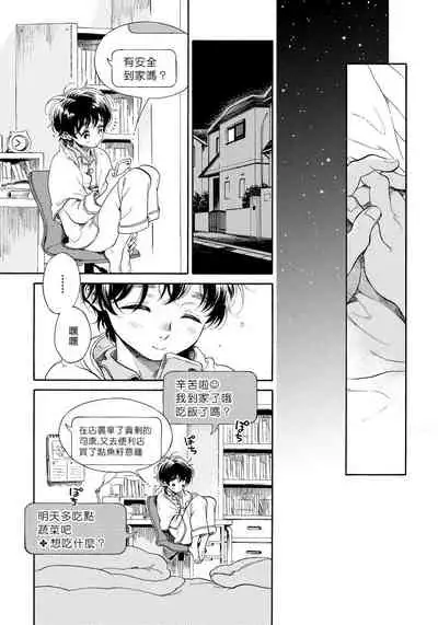 Jupiter ni Onegai | 向木星许愿 Ch. 2-4