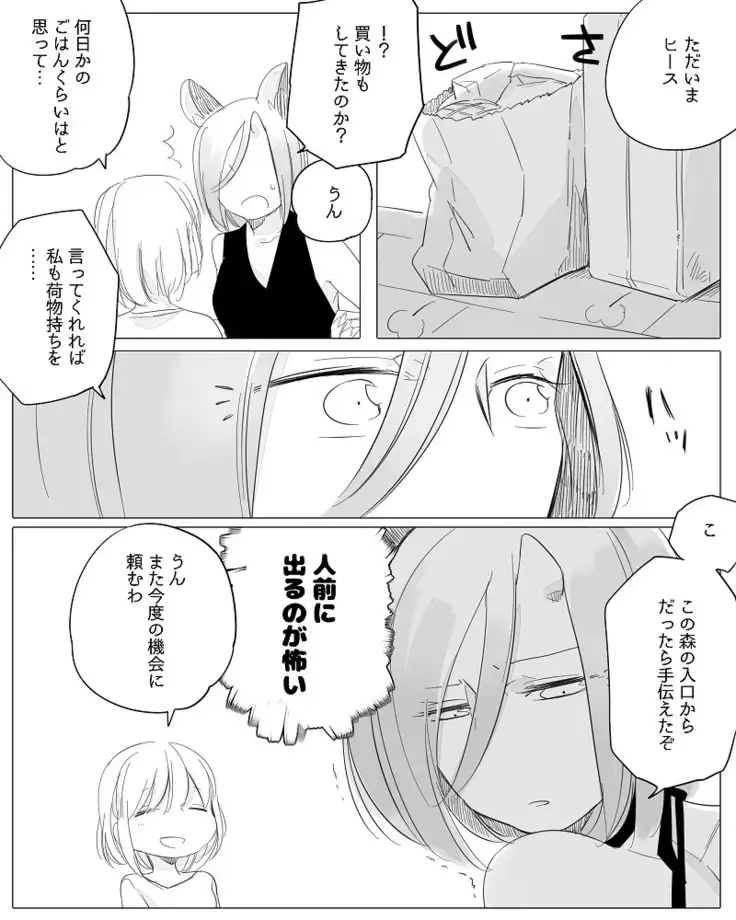 Bocchi Kaibutsu to Moumoku Shoujo