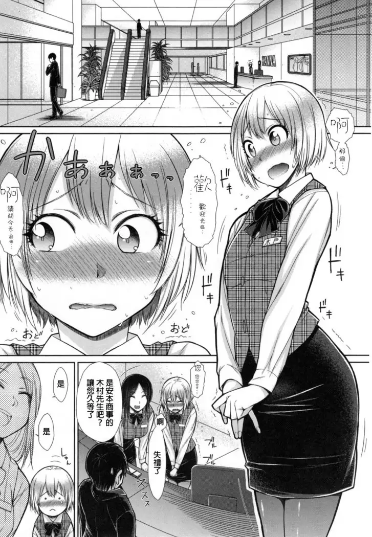 Kochira Joshi Shain Senyou Seishorika - Sex Industry Division for Women's Employees Dedicated Ch. 1-4, 8