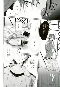 [monozone (奏ユミカ)] そして、君の赤に袖を通す (あんさんぶるスターズ！)