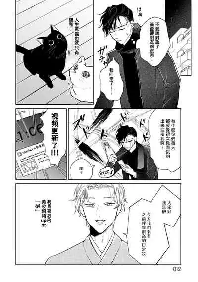 Shougeki Oshi no Biyoukei Haishinsha ga Kyaku toshite Kita Kekka,,, | 【震惊】我喜欢的美妆博主竟然是我的客人、、、 Ch. 1