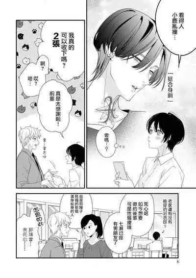 [Aizen Mana] Sumi-iri osananajimi no sokubaku ga tsurai | 浑身都是刺青的青梅竹马控制欲超强 1-8 [Chinese] [莉赛特汉化组]