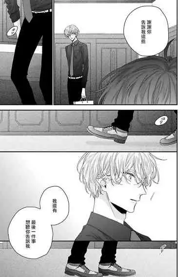 Shirayukihime ni Kuchizuke | 亲吻白雪姬 Ch. 1-6