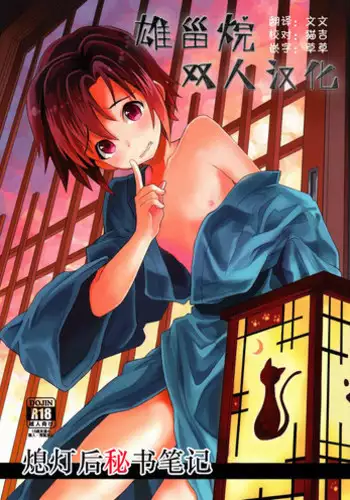 (Shota Scratch 18) [88scones (Sakaki Tsui)] Houkago Hisho Note