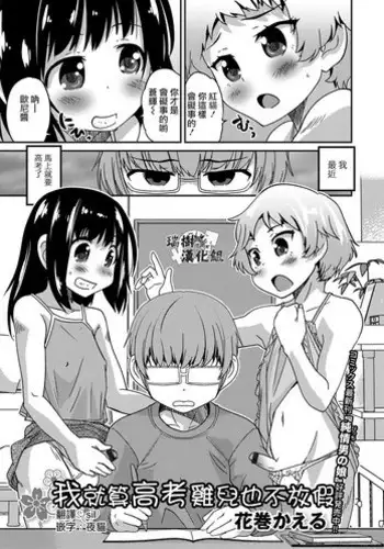 [Hanamaki Kaeru] Boku no Ojuken (Gekkan Web Otoko no Ko-llection! S Vol. 12) [Chinese] [瑞树汉化组] [Digital]