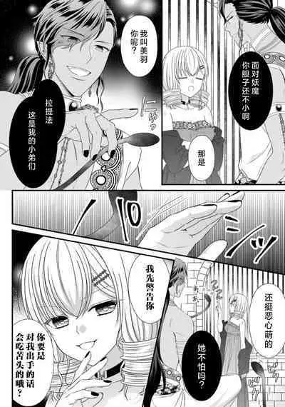 [Utage / Senzaki Hitomi] i sekai de zetsurin mado-shi ni kawa retara mechakucha dekiai sa rete imasu. | 在异世界被非凡的魔导师买下的话会被异常宠爱。 1-13 end [Chinese] [莉赛特汉化组]