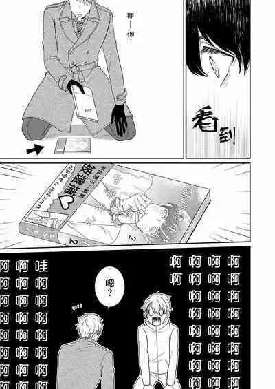 [Takanashi Iku] Mousou Fudanshi-kun 01-02 [Chinese] [拾荒者汉化组] [Digital]