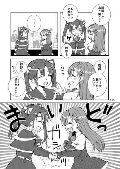 エロい瑞鈴川総集編