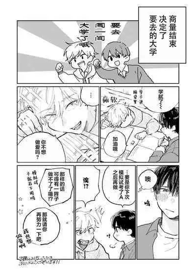 Ore no Osananajimi wa Chou Kawaii | 我的幼驯染超级可爱