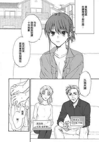 [Na mo naki] Ore ga on'na ni shite yaru yo ~ toshiue kareshi wa, ueteōkami ni naru?~ | 让我将你变成女人吧～年上男友，化身饥渴大野狼？～ 1-13 [Chinese] [莉赛特汉化组]
