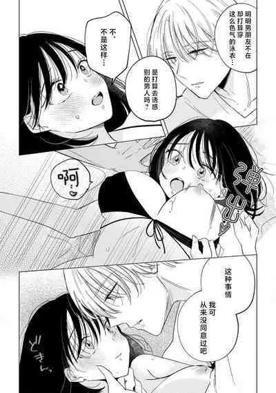 odayaka kareshi wa watashi o oshioki etchite i kase makuru geki Shigeote shita. | 看似温和的男友实际上是个喜欢把我调教到高潮不已的偏激男。