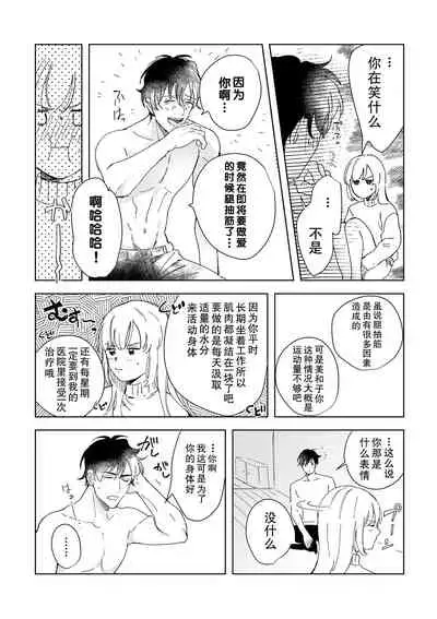 [Ryo] Osananajimi ja tarinai ~ seitai-shi no shigi wa yasashiku zuru i ~ | 无法满足于青梅竹马的关系~推拿师他的指技又厉害又狡猾~ Ch. 1-6 [Chinese] [莉赛特汉化组]