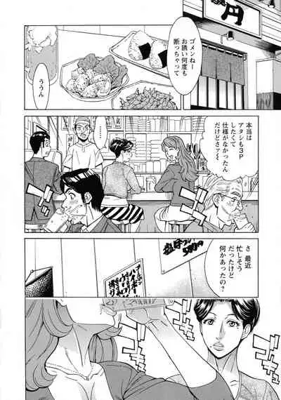 Hitozuma Koi Hanabi ~ Hajimete no Furin ga 3P ni Itaru made