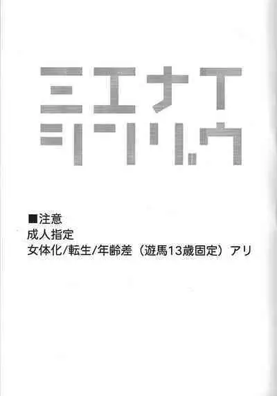 Mienai Shinzou