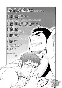 [Masamune Kokichi (Matsu Takeshi)] Dekkai Kouhai Chicchai Senpai | 大后辈小前辈 [Chinese] [黑夜汉化组] [Digital]