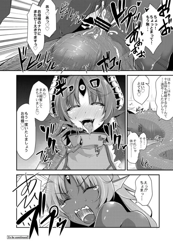 Echidna-sama no Himatsubushi Dai Roku Soume