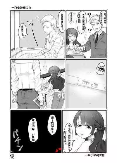 SKIN Tsuma no Kawa o Kita Otoko ni Yokujou suru Ore wa Okashii no ka? | 妻子的皮