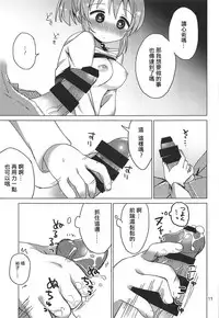 (C92) [Sajimoka Aca (Kirin)] Yukko to Psychics (THE IDOLM@STER CINDERELLA GIRLS) [Chinese] [吹雪翻譯]