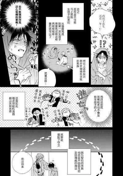 [Touji Fuyu] Ore no Oshi wa "Kami-sama" desu!? | 我推是“神明”!? ——和国民偶像开启造人的同居生活1-6完结 [Chinese] [莉赛特汉化组]