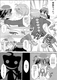 [Kaibutsu o Koeta Kaibutsu] StPan Onara Manga (Strike Witches)