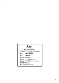 [Oboro & Tempo Gensui Do (Tempo Gensui)] Bishoujo Senshi JS-ka Keikaku Sailor Delivery Health Half Age (Bishoujo Senshi Sailor Moon) [Digital]