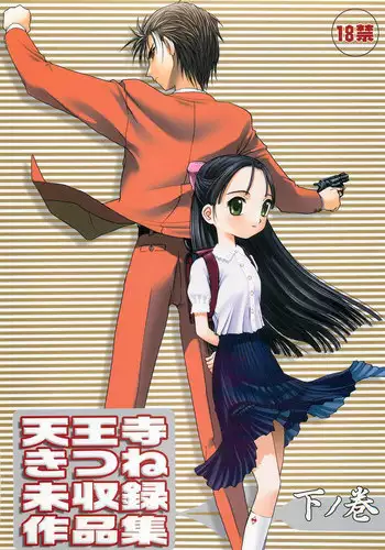 Kitsune no Osananajimi | 여우 같은 소꿉친구