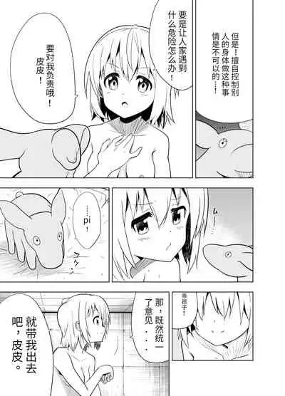 [Mushoku no Habatsu (Shibasaki Koh)] Mirai Iro ~Chigau Iro~ | 未來的颜色 不同的颜色 [Chinese] [星野干拉个人翻译]