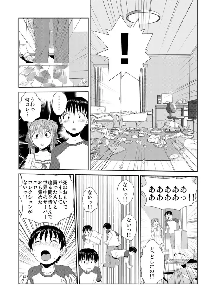 媚薬くんのHな災難 1巻