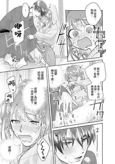 Asaba sensei no ichizuna junai | 浅叶老师专一的纯爱 1-5