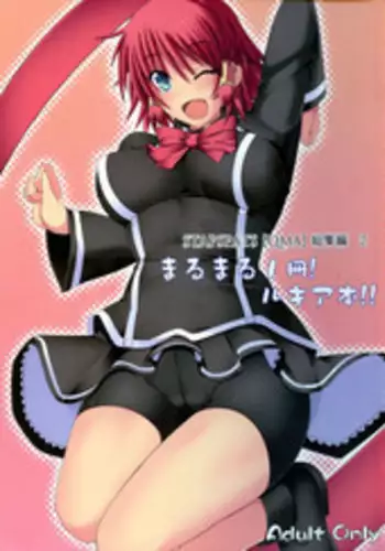 [Stapspats (翡翠石)]マロン先生のくりくりお仕置き実習