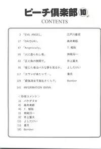 [Anthology] Bishoujo Doujin Peach Club - Pretty Gal's Fanzine Peach Club 10 (Various)
