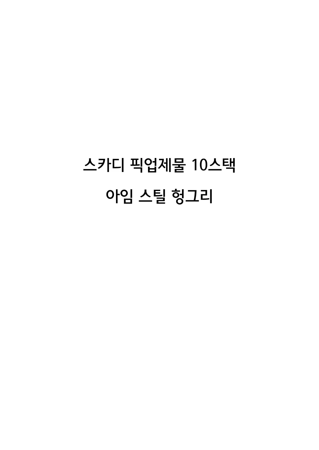 Hajimete wa Mizugi Shishou | 처음은 수영복스승