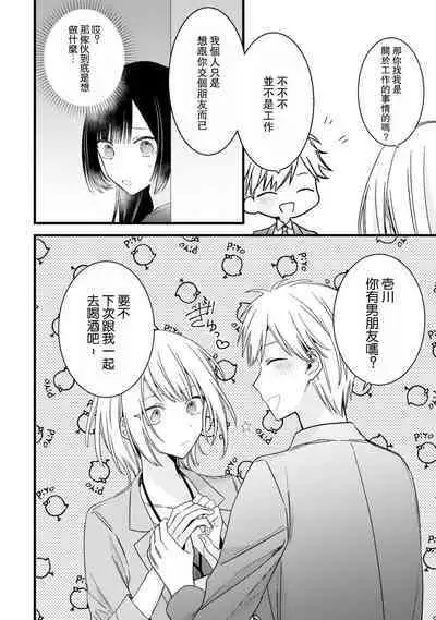[Cocoa] Kimi no Te de Kawaiku naritai! ~Genderless Danshi to no H na Gisou Renai~ | 想要通过你的双手变得可爱！～和无性别男子的H伪装恋爱～: 1-8 end [Chinese] [莉赛特汉化组]
