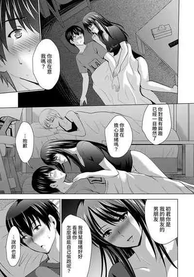 Boku no Kanojo ga Fuzaichuu ni, Kanojo no Shinyuu no AV Joyuu to Hamemakutta Hibi no Danpen Ch.1-2