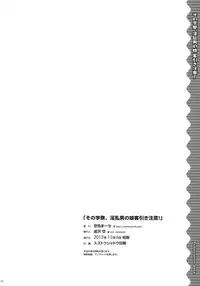 (SC61) [Sorairo March (Narusawa Sora)] Sono Gakusai, Inran Otokonoko Kyakuhiki Chuui! [English]