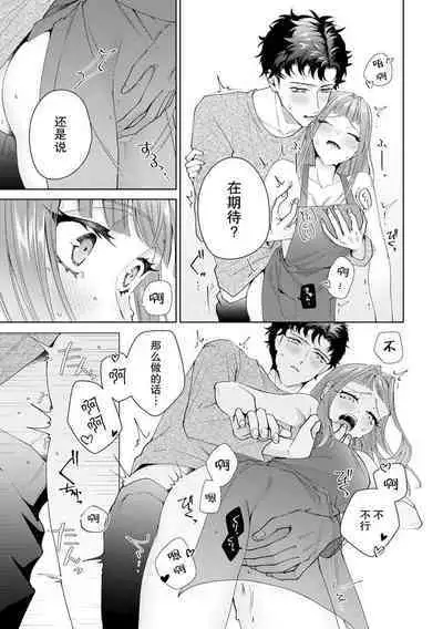 Yuunou Engineer ni wa Ura no Kao ga Aru Watashi o Kaihatsu suru Dekiai Step | 能干程序员隐藏的一面 把我“开发”的溺爱步骤 1-16