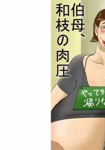 それでも彼女は依存する