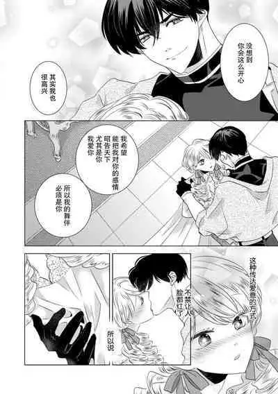 Dakareta Akuyaku Reijou wa, Gekihen Ouji no Dekiai Route ni Totsunyuuchuu!? | 被深拥的反派千金进入反套路王子的强宠攻略线!? 1-14