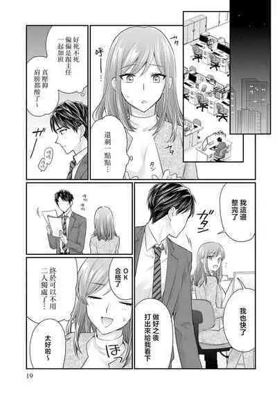 [Naruse Makoto / Aoi Chizu] 20 cm de okumade dekiai ~ katabutsu joshi wa ura aka-kei! ?~ | 20cm巨根疼爱直捣花心~臭脸上司在网上当男菩萨！？~ 1 [Chinese] [莉赛特汉化组]