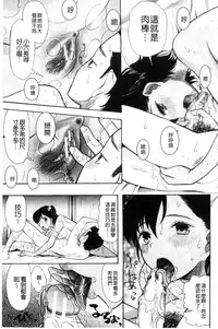 [Hoshitsuki Neon] Imouto 4-nin, Midareuchi | 對著妹妹4人、淫猥的射精了 [Chinese]