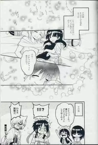 [SCC22] [MIRAGE CAT, Num (Suika Soda, Nonta)] Ari・Moru・Aru Mode (Magi: The Labyrinth of Magic)