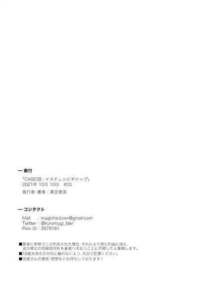 ImaChan to Gap