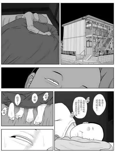 [Minazuki Mikka] Netorase Apart ~Toshima no Tsuma desu ga Kami Body o Keep shite orimasu. Gojiyuu ni Otsukai kudasai.~ [Chinese]【不可视汉化】