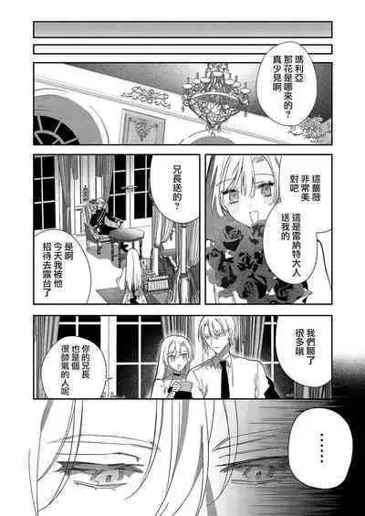 [Oniwa Mari] Boku o Medetokashite kure ~ Sokujitsu Kyuukon!? Demo Zutto Dekiai shite kuremasu ka? Ouji-sama | 以愛將我融化~即日求婚！？但是能一直都溺愛我嗎？皇子殿下 1-7 end [Chinese] [莉赛特汉化组]