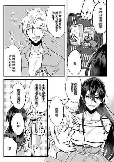 [Mucco] Kare no Namida ni Nurasarete Nana-san wa Mesomeso Danshi ni Osowaretai! | 败在他的眼泪攻势下 奈奈大小姐想被哭唧唧的男子推倒！ 1-5 [Chinese] [莉赛特汉化组]