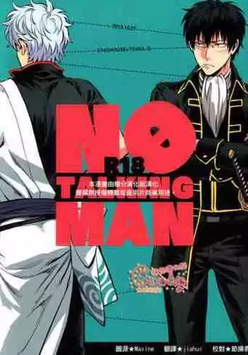 No Talking Man