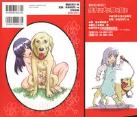 [Kurita Yuugo] Shoujo wa Inu no Yume o Miru - The Girl Dreams Dogs